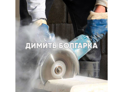 Болгарка греется и пахнет горелым: что горит и можно ли спасти инструмент