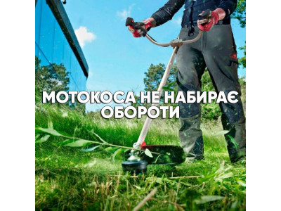 Бензокоса не набирает обороты: 5 причин и как найти причину за 15 минут