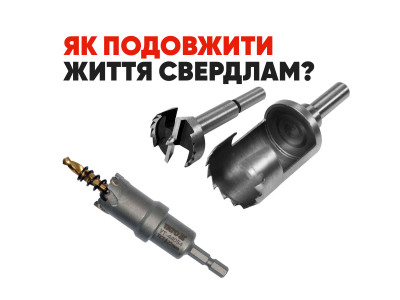 Как продлить жизнь сверла?